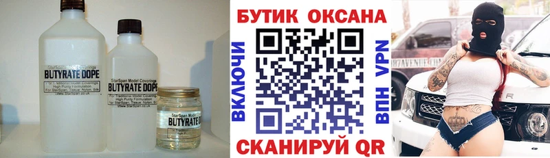 купить   МЕГА зеркало  БУТИРАТ 99%  Белинский 